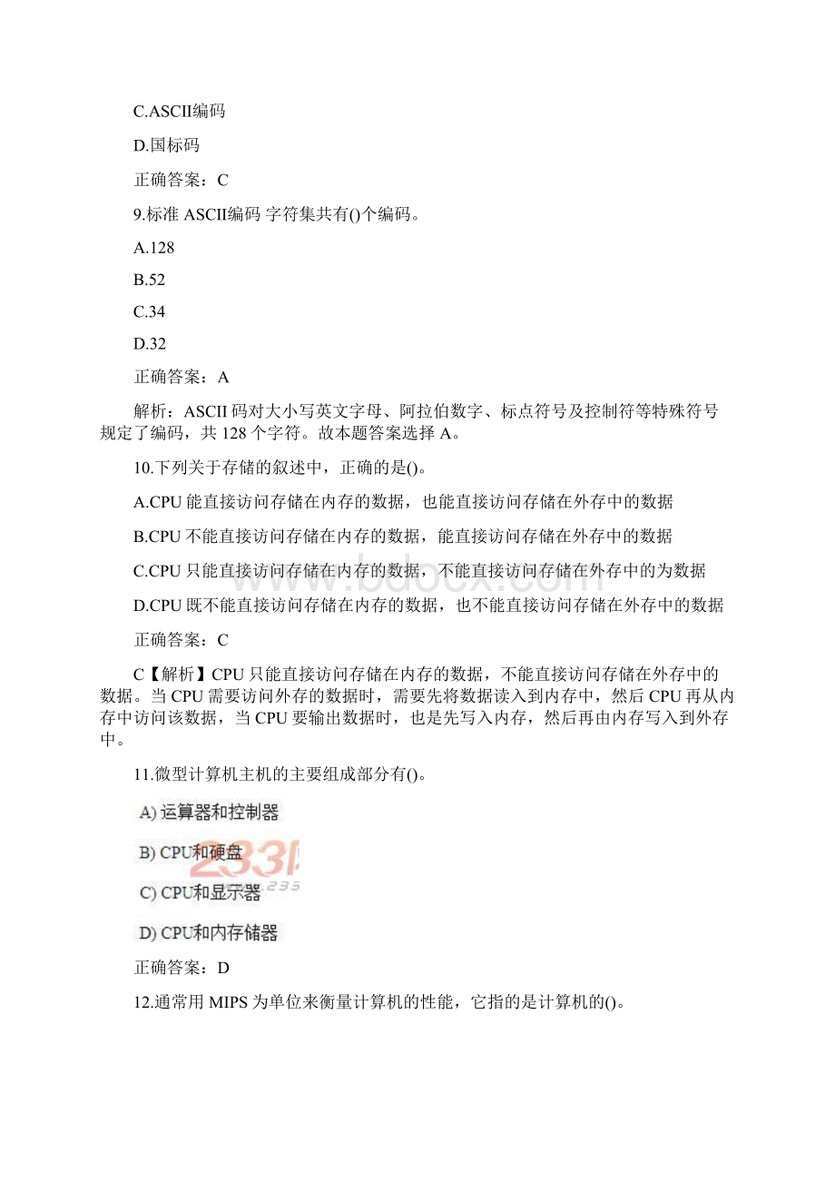 计算机一级MSOffice真题及答案docWord格式.docx_第3页