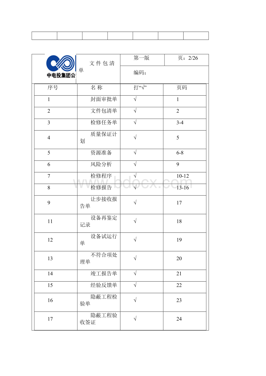 210MW高压主汽调节阀文件包.docx_第2页