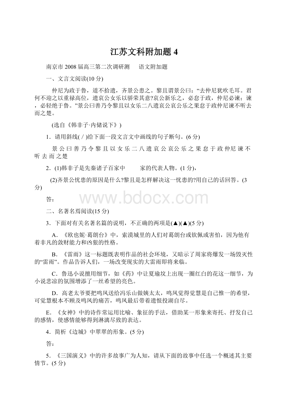 江苏文科附加题4.docx