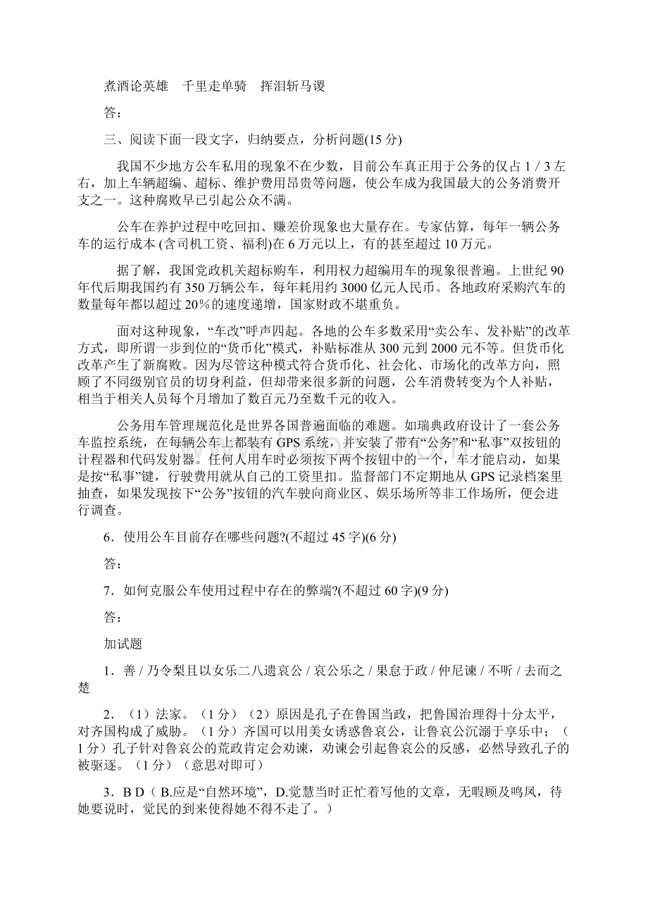 江苏文科附加题4.docx_第2页