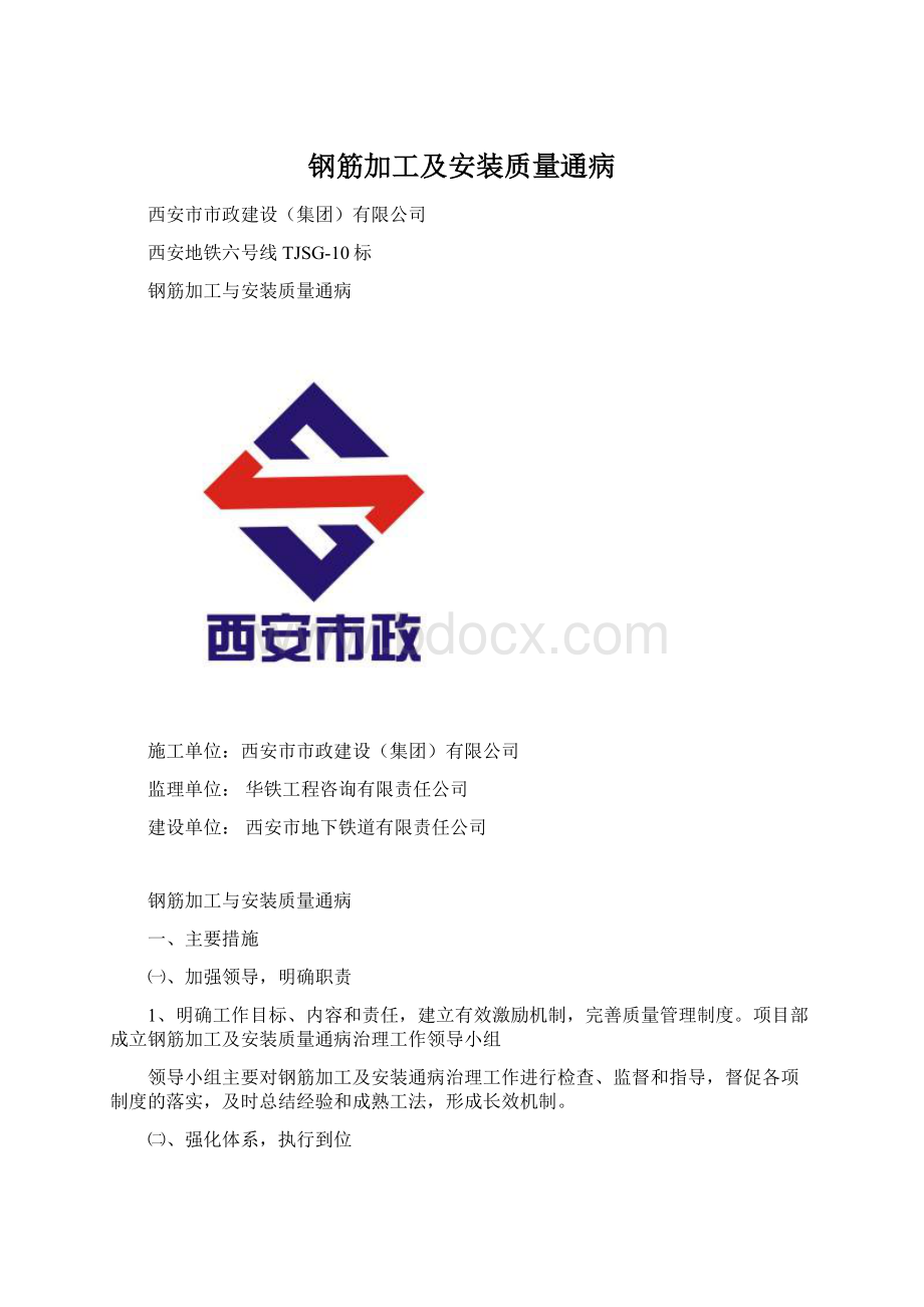 钢筋加工及安装质量通病.docx