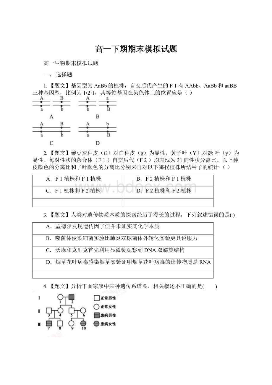 高一下期期末模拟试题.docx