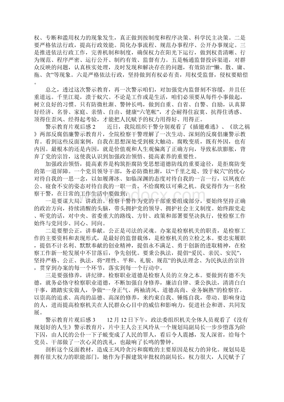 警示教育片观后感内容.docx_第3页