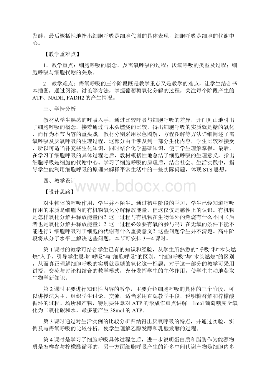 高中生物第三章细胞的代谢 第四节 细胞呼吸必修一.docx_第2页