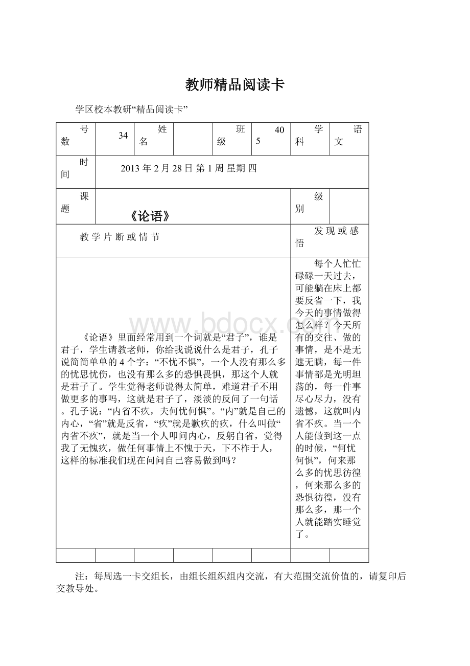 教师精品阅读卡Word文档格式.docx_第1页