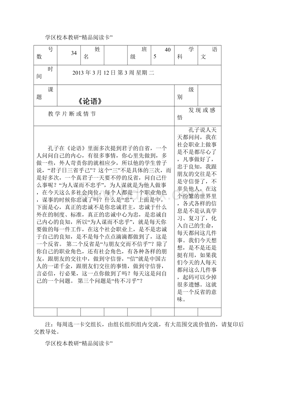 教师精品阅读卡.docx_第2页