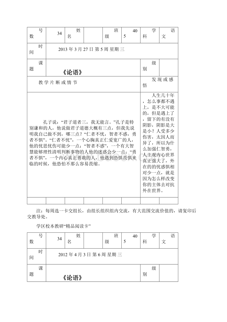 教师精品阅读卡Word文档格式.docx_第3页