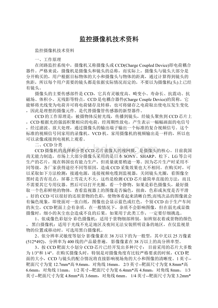 监控摄像机技术资料.docx