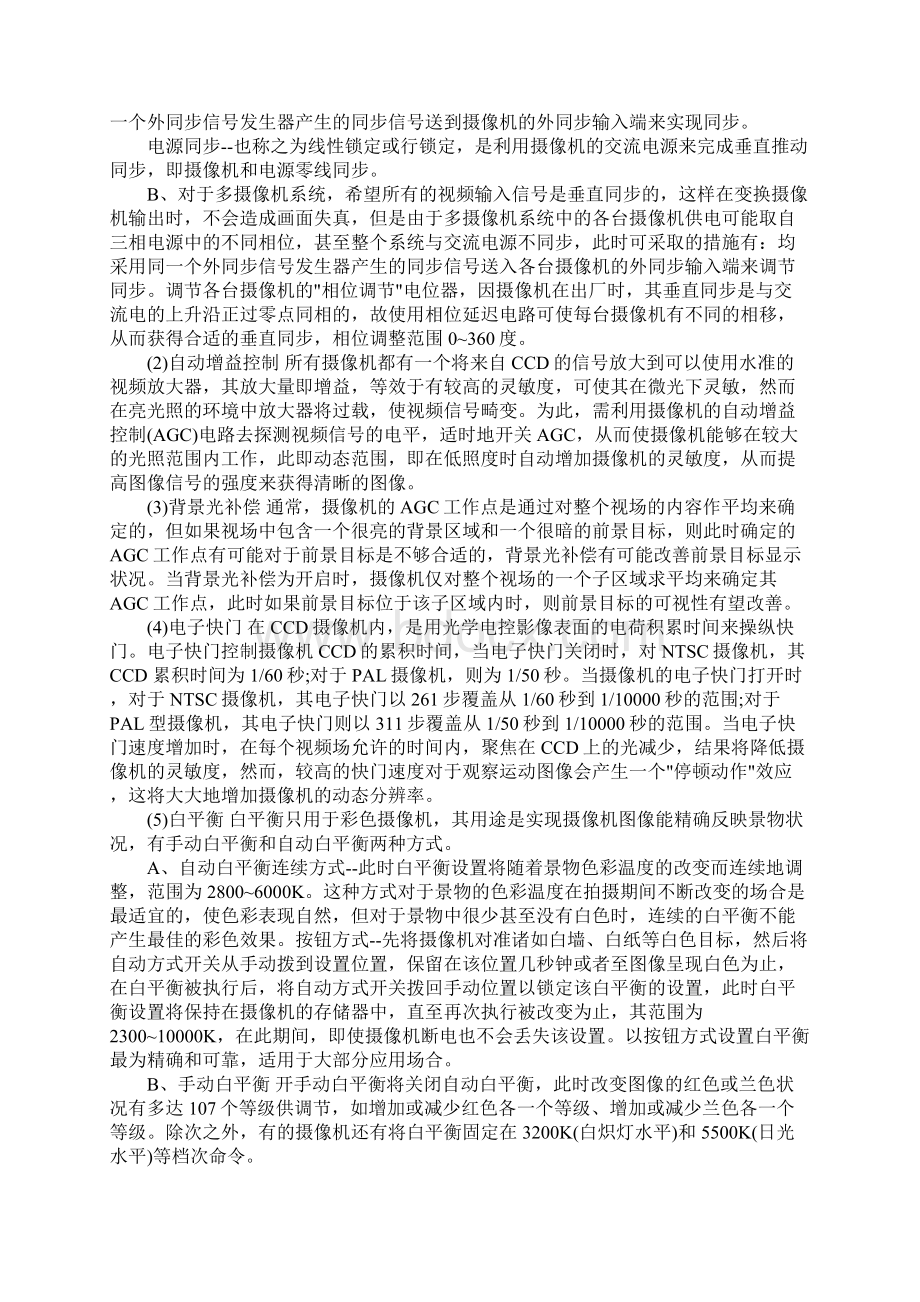 监控摄像机技术资料Word文档格式.docx_第3页