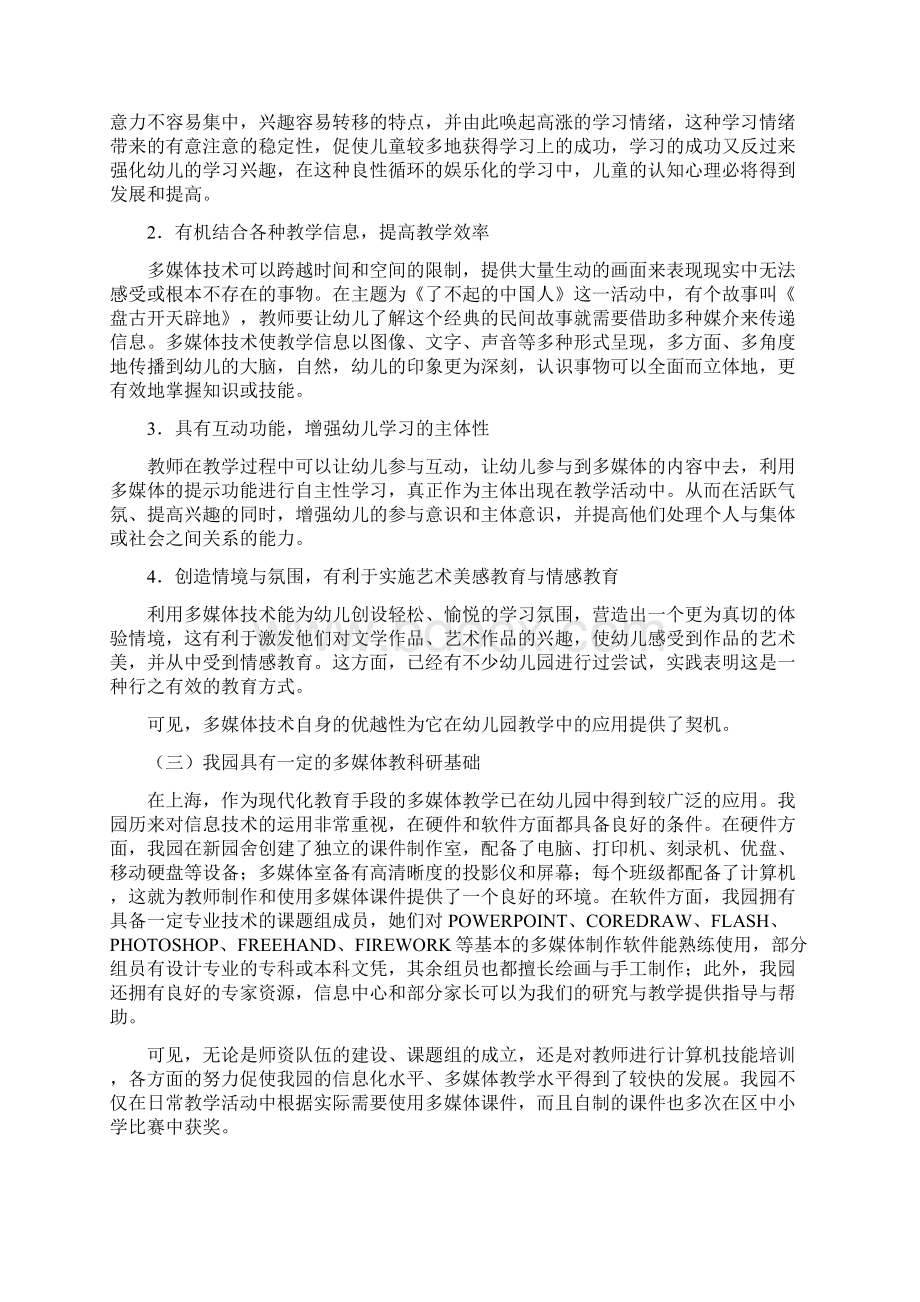 幼儿园新课程背景下的多媒体教学的应用研究与实践探讨Word文件下载.docx_第2页