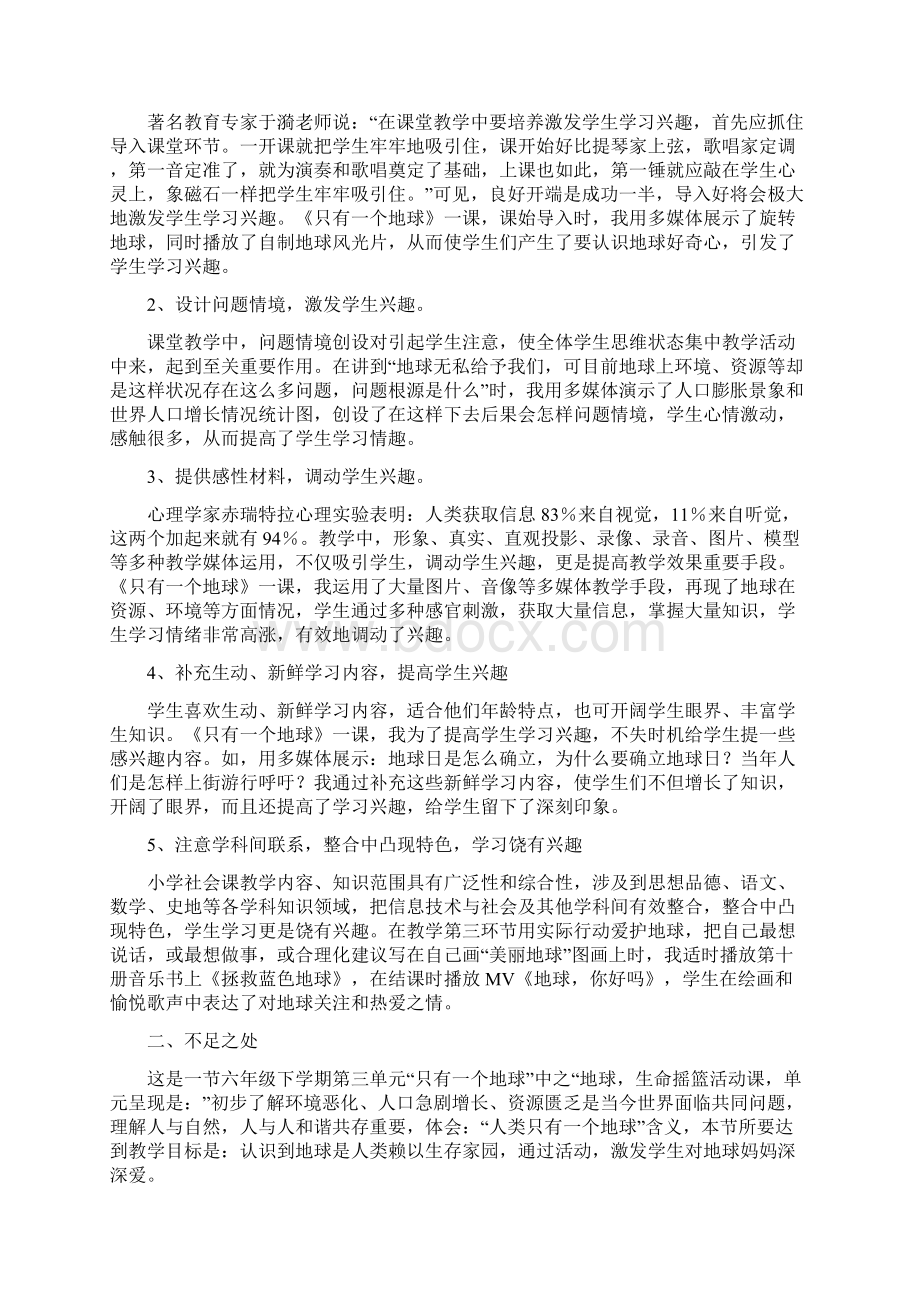 只有一个地球教学反思教学反思docWord格式.docx_第2页