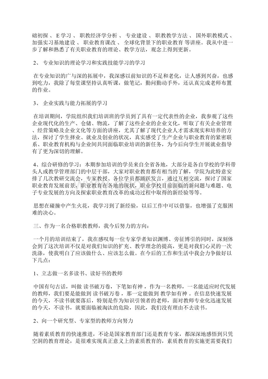 暑假骨干教师培训总结.docx_第2页