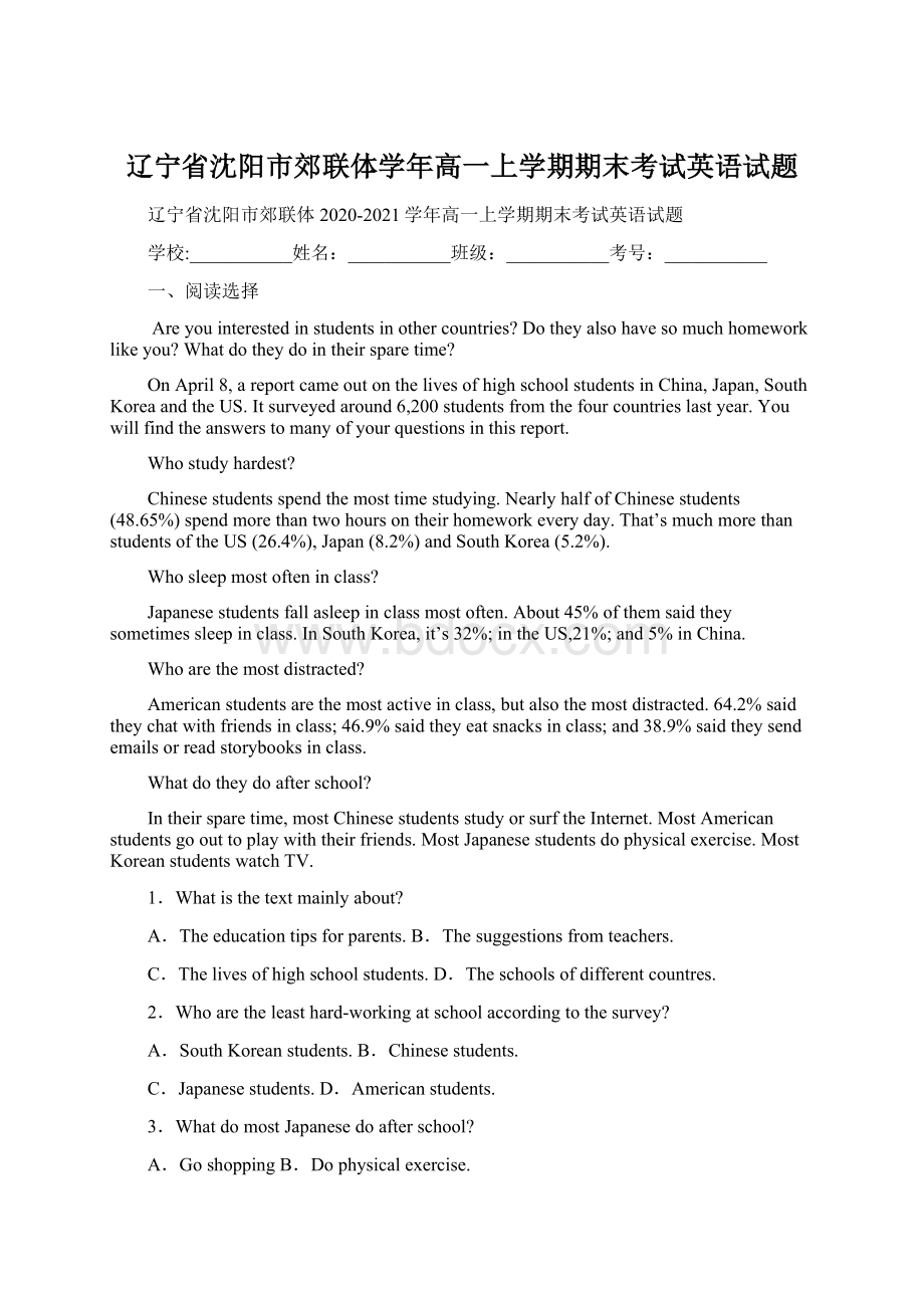 辽宁省沈阳市郊联体学年高一上学期期末考试英语试题Word文档下载推荐.docx