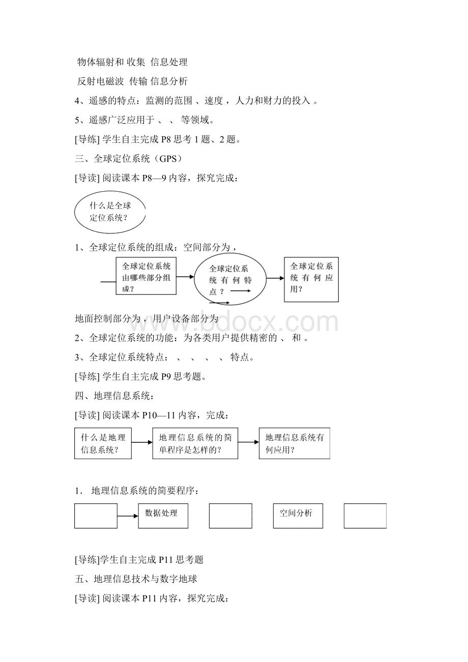 模块三14章学案Word格式文档下载.docx_第2页