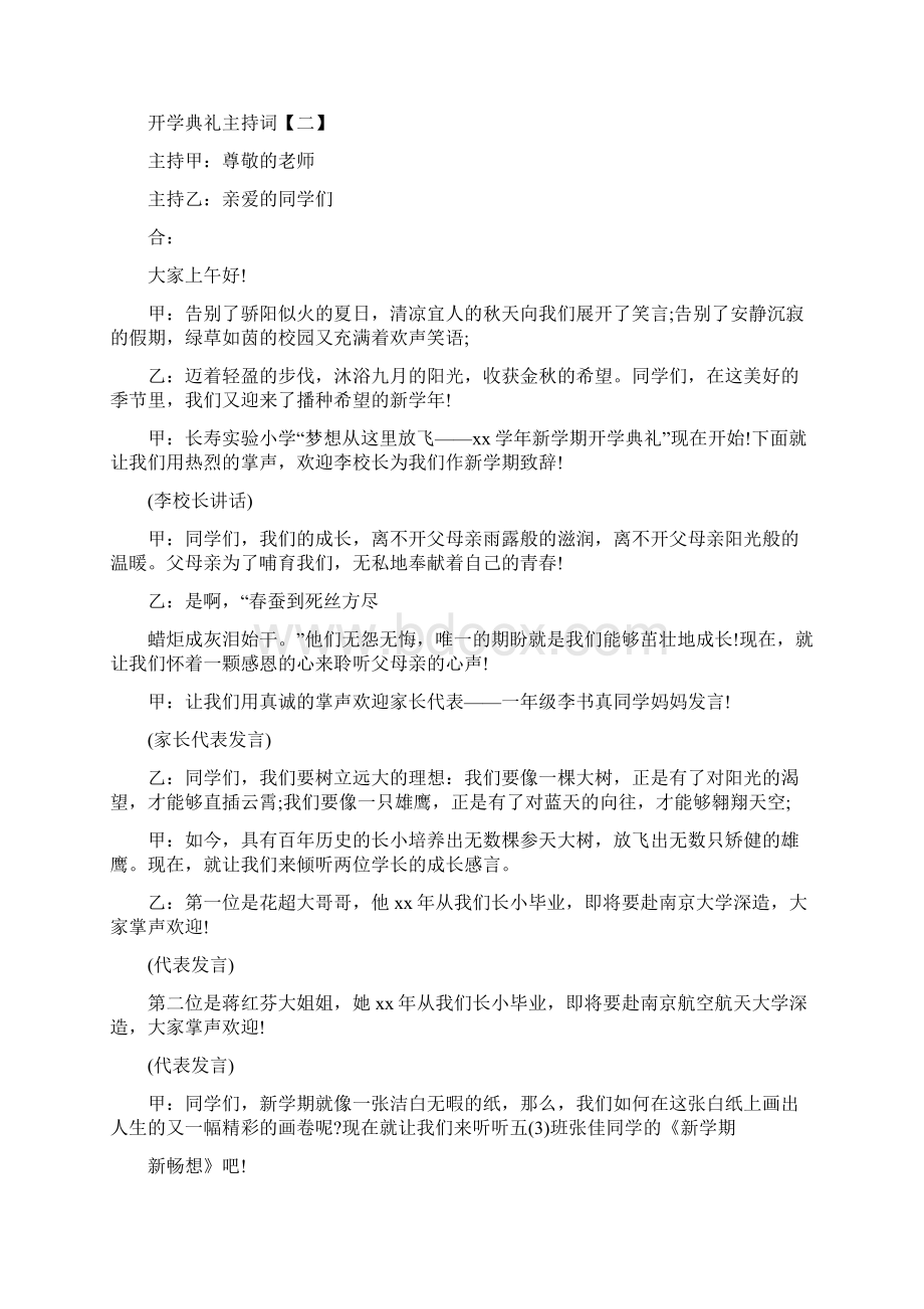 关于开学典礼的主持词.docx_第3页