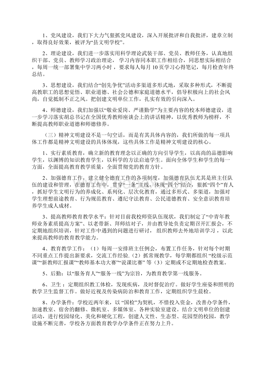 高湾中学精神文明建设工作总结Word下载.docx_第3页