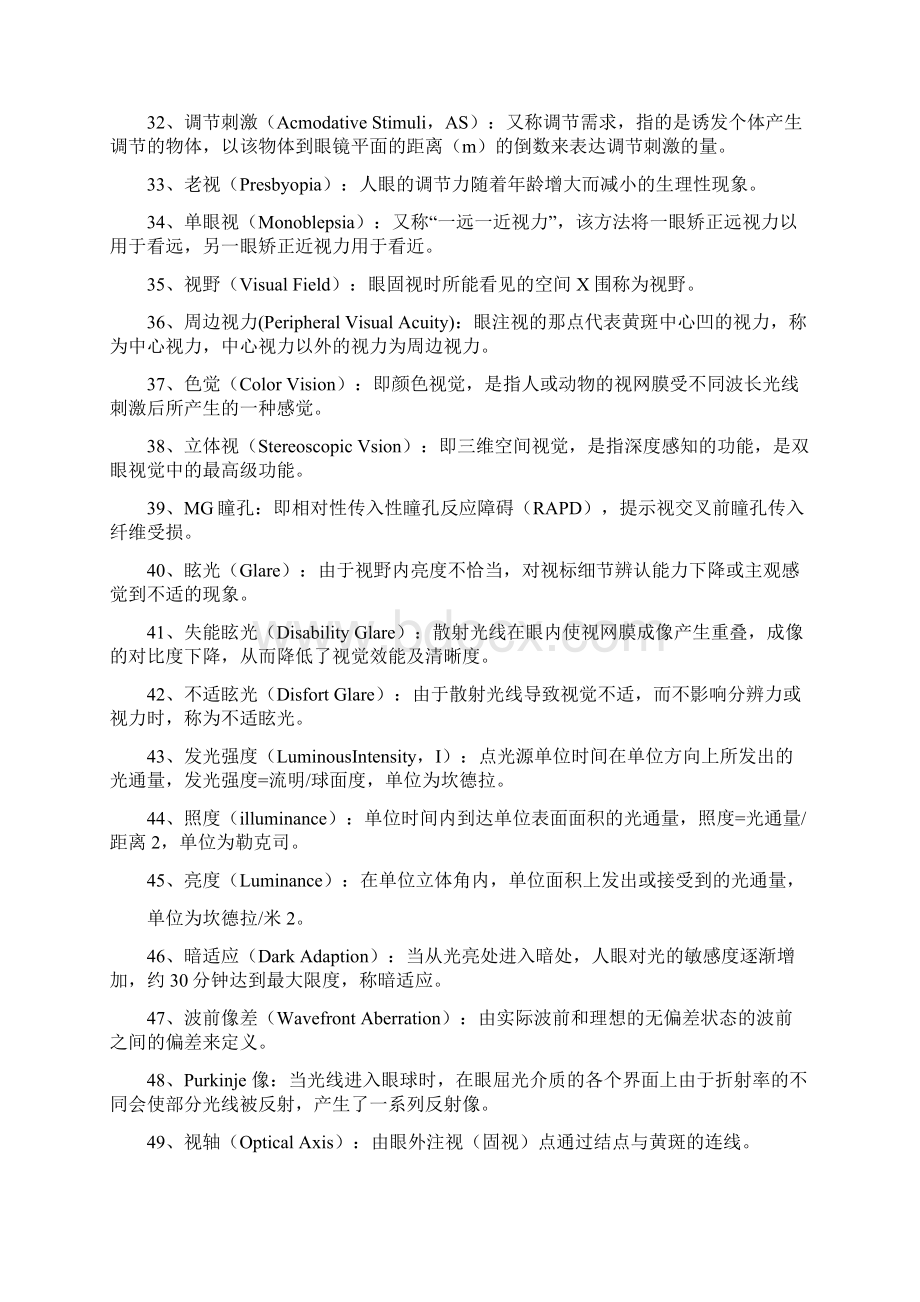 视光学基础习题集Word格式文档下载.docx_第3页