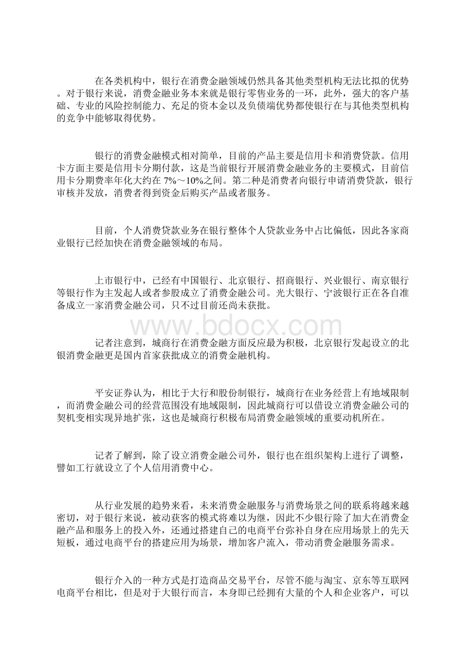 逐鹿消费金融.docx_第3页