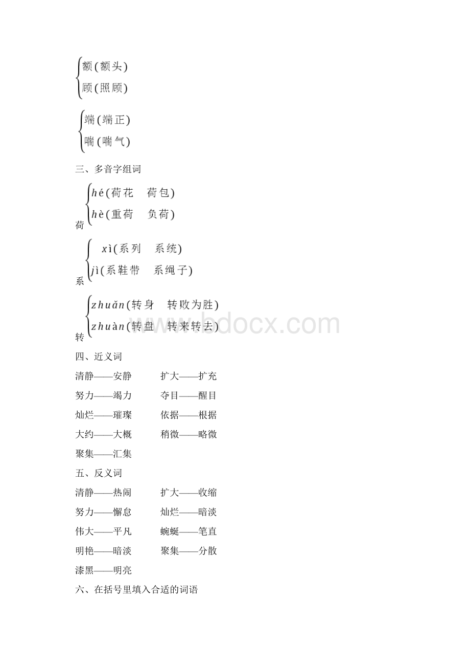 部编版四年级语文下册第五单元复习要点Word格式文档下载.docx_第2页