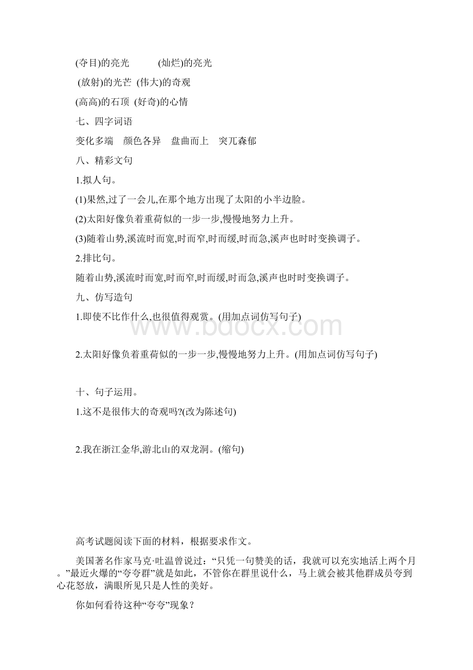 部编版四年级语文下册第五单元复习要点Word格式文档下载.docx_第3页