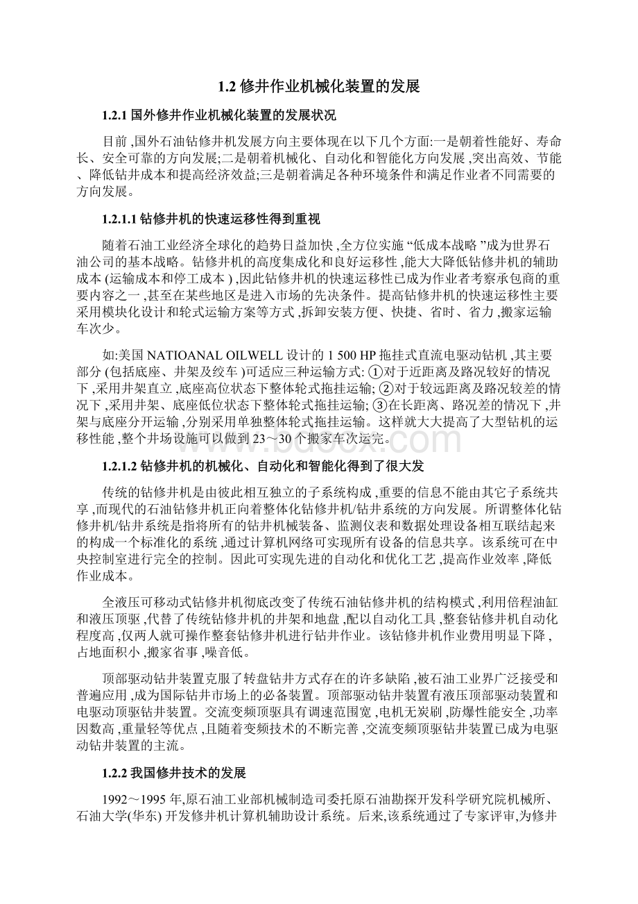 动力吊卡与扶正机械手总体设计 毕业设计.docx_第3页