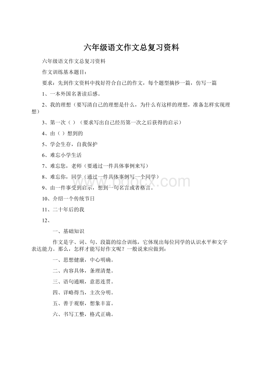 六年级语文作文总复习资料.docx_第1页