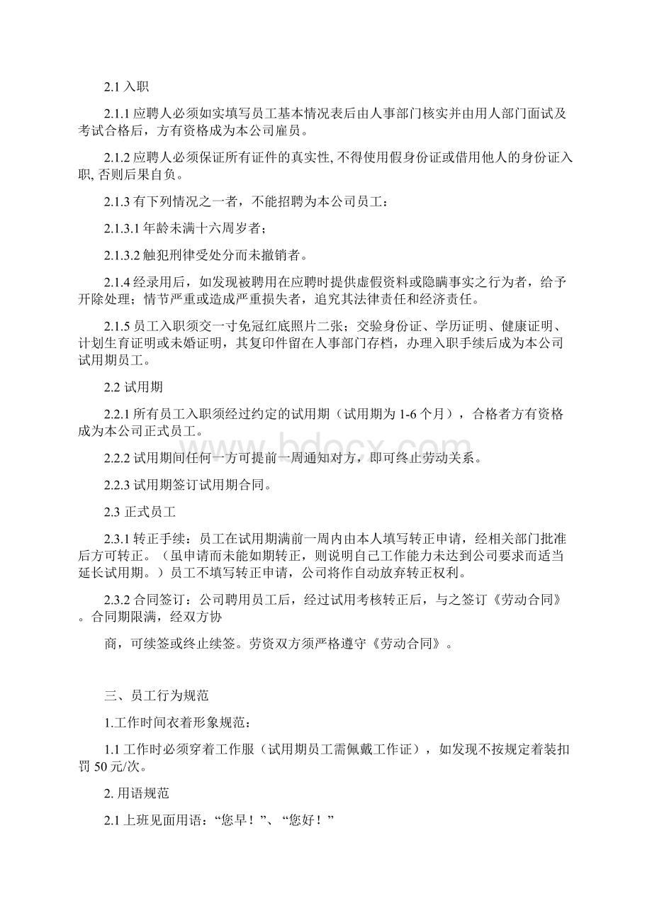 汽车维修员工手册Word文档下载推荐.docx_第3页