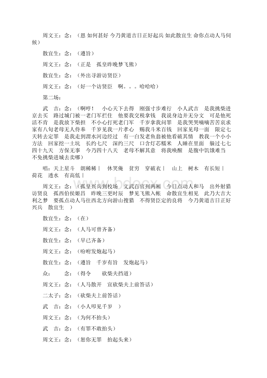 渭水访贤Word格式文档下载.docx_第2页