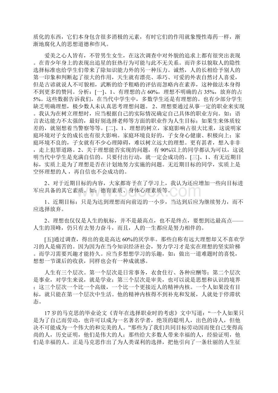 对当代中学生的缺失理想和信念的思考文档格式.docx_第2页