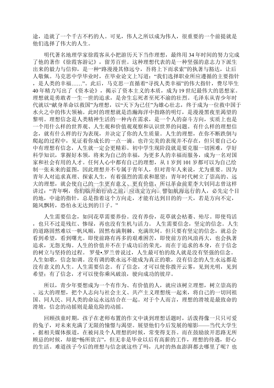 对当代中学生的缺失理想和信念的思考.docx_第3页