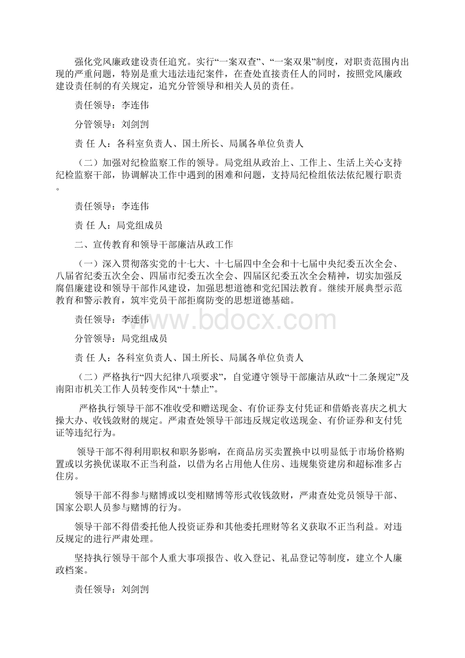 党风廉政建设责任制目标Word文件下载.docx_第2页