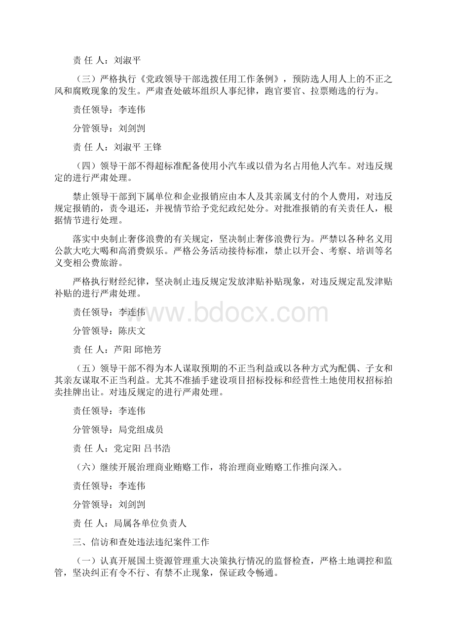 党风廉政建设责任制目标Word文件下载.docx_第3页