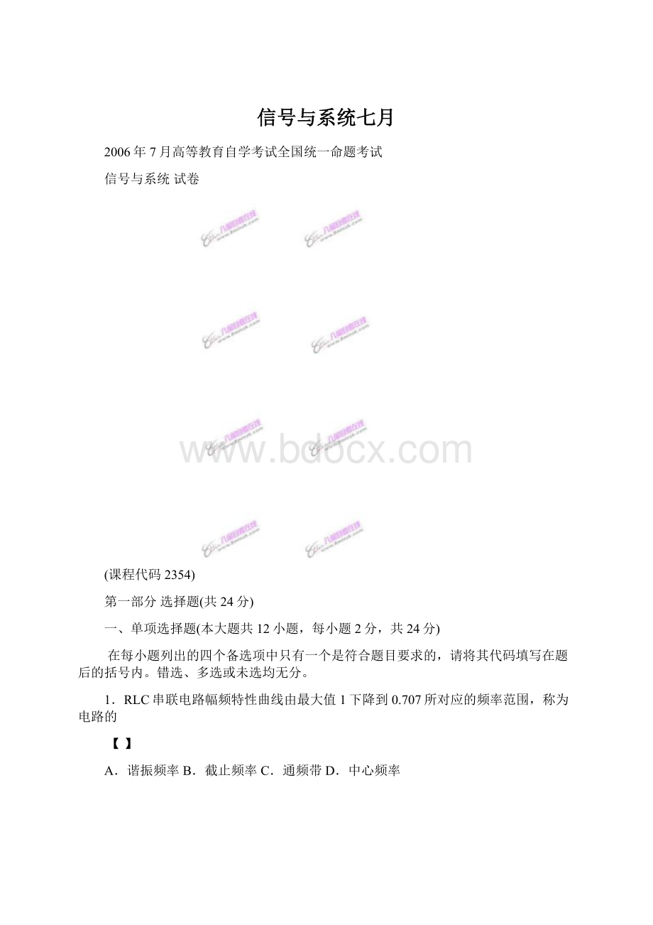 信号与系统七月文档格式.docx_第1页