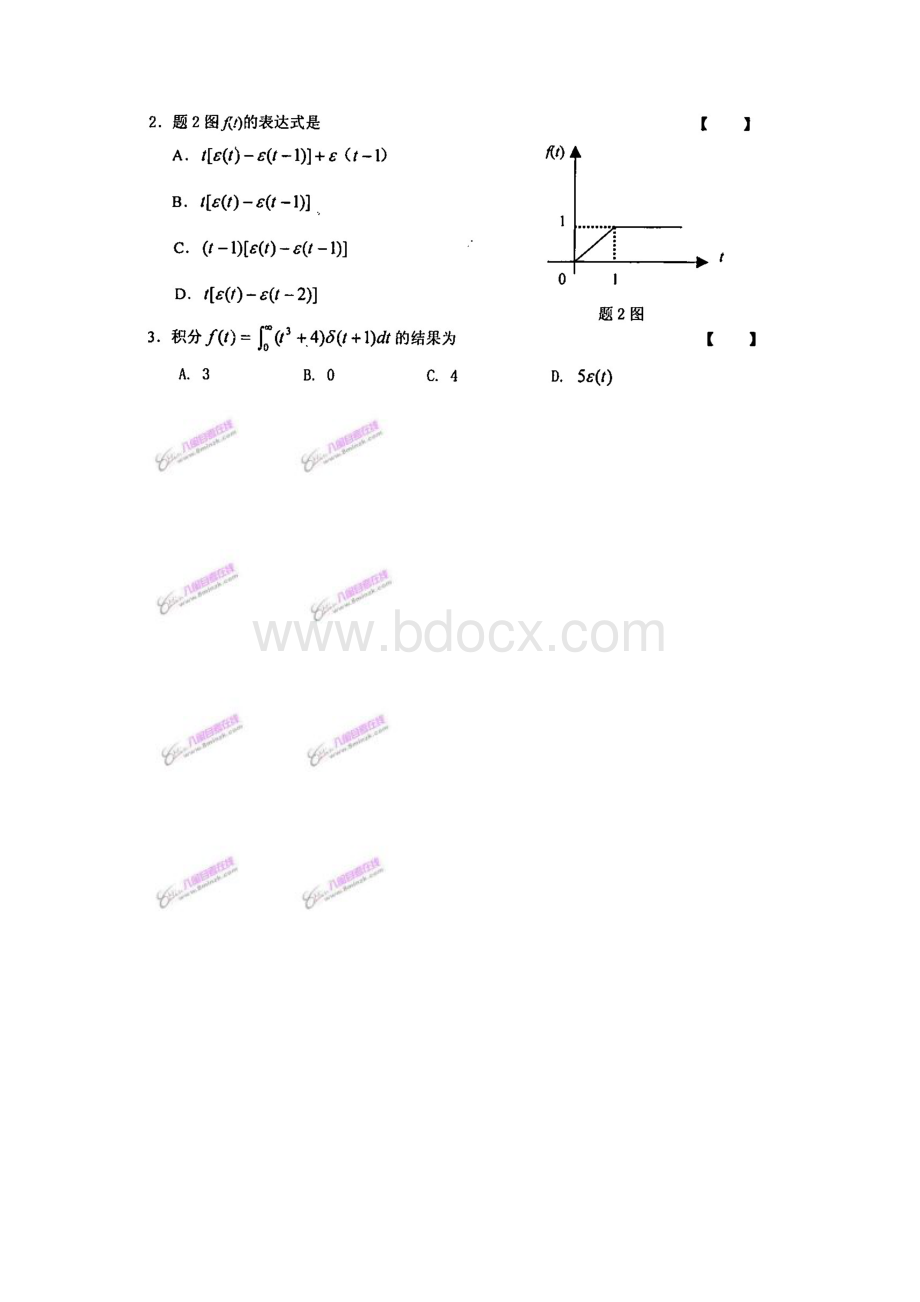 信号与系统七月文档格式.docx_第2页