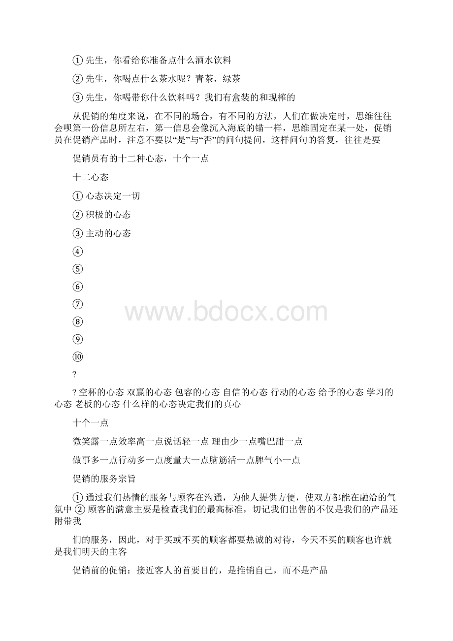 茶叶销售工作总结精选多篇文档格式.docx_第2页