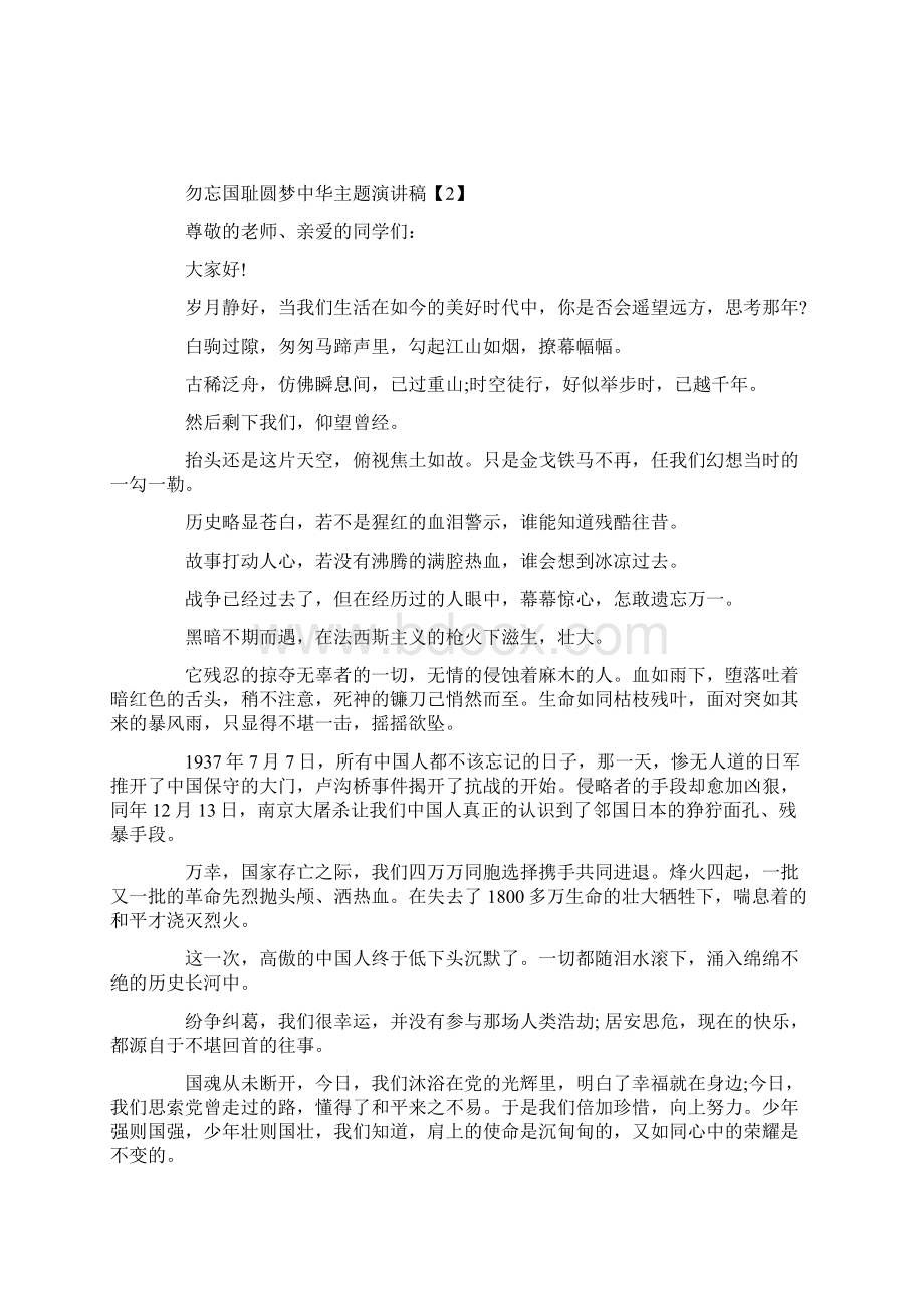 勿忘国耻圆梦中华主题演讲稿范文.docx_第2页