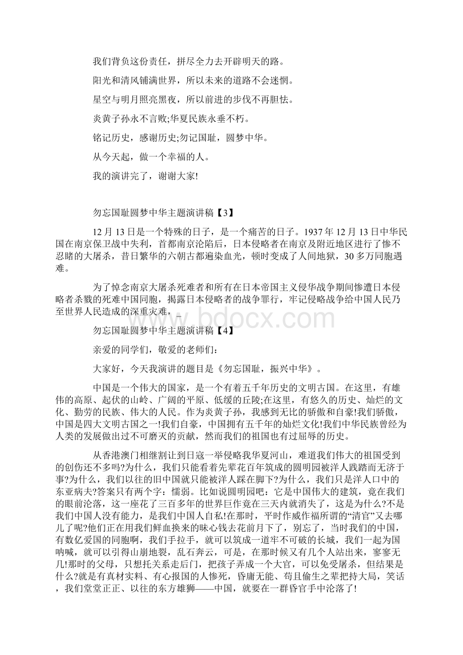 勿忘国耻圆梦中华主题演讲稿范文.docx_第3页