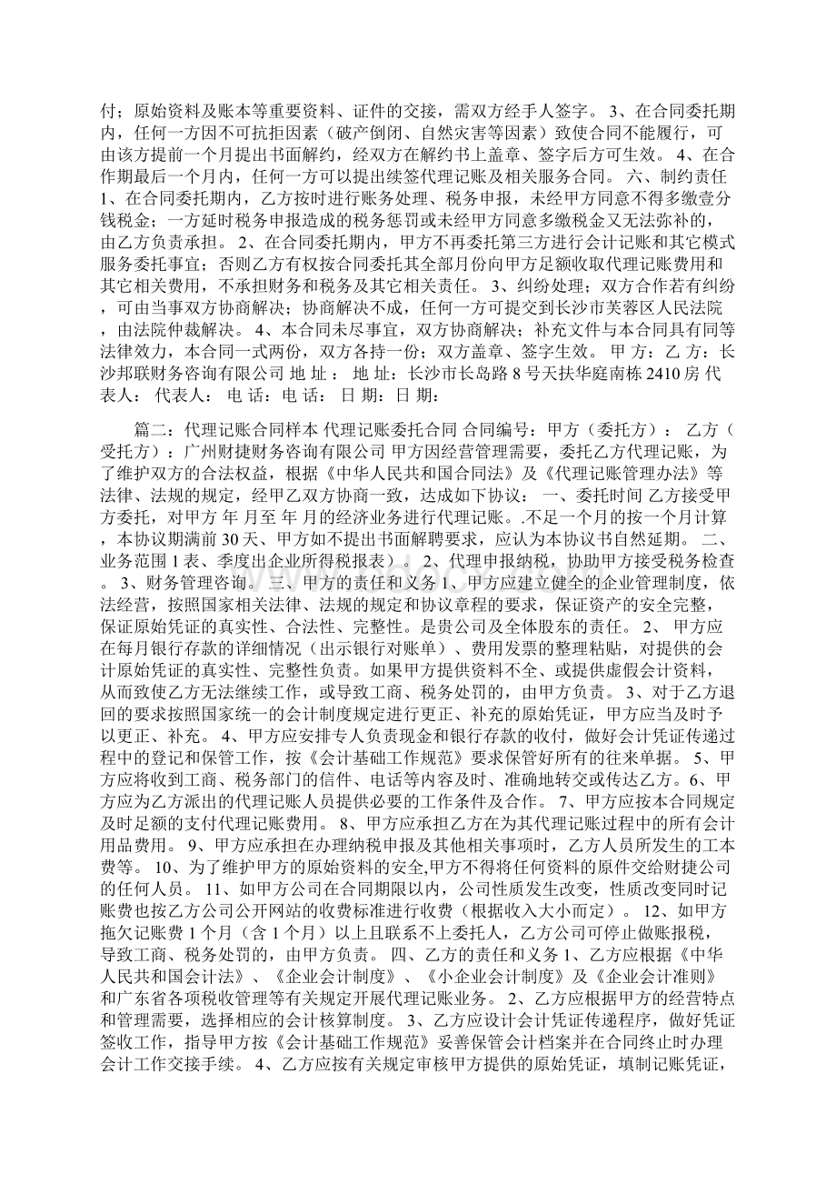 代理记账合同.docx_第2页