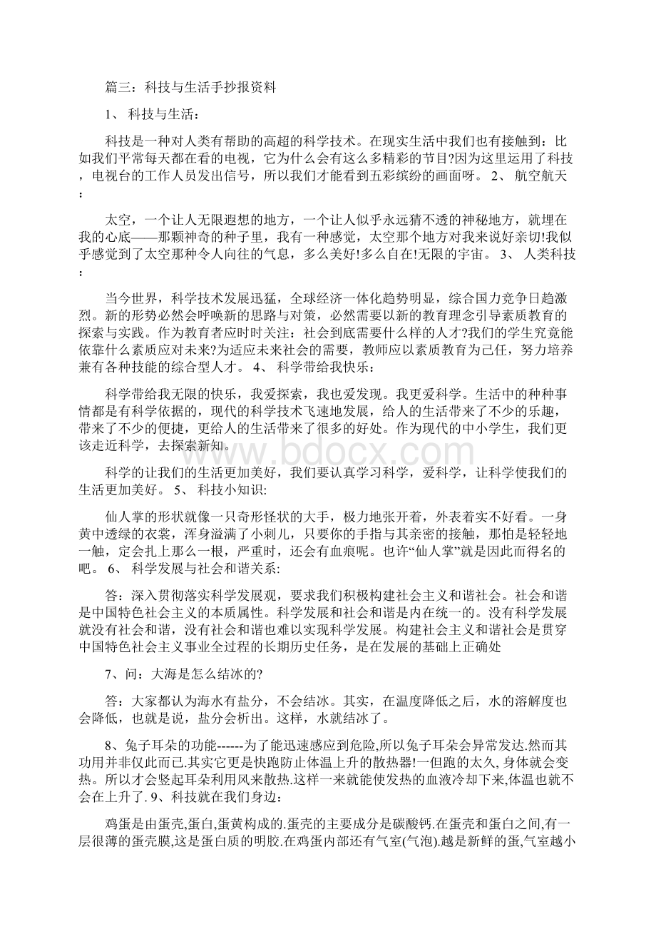 关于未来科技畅想的手抄报内容资料.docx_第3页