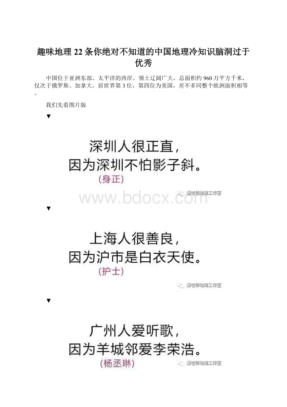 趣味地理22条你绝对不知道的中国地理冷知识脑洞过于优秀文档格式.docx_第1页