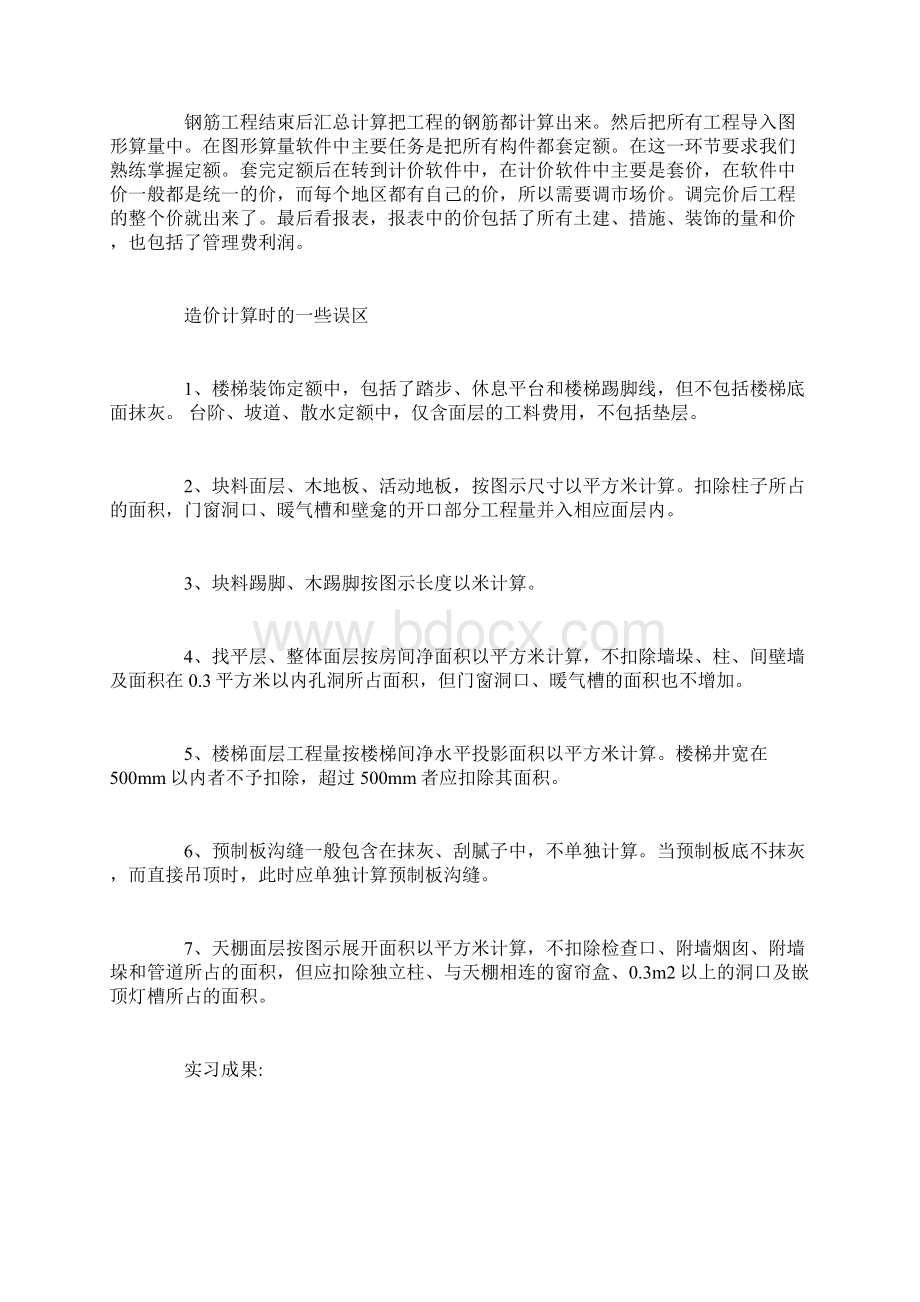 最新工程造价实习报告范文Word文件下载.docx_第3页