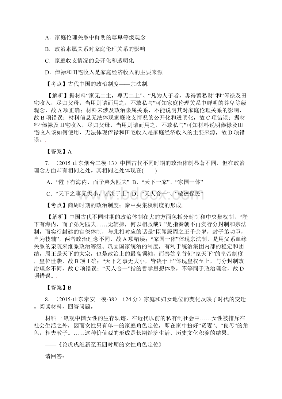 山东省高考历史模拟试题分解古代中国政治.docx_第3页