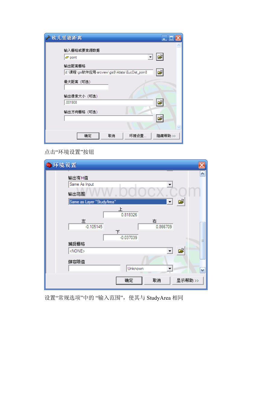 空间分析练习缓冲区分析的应用.docx_第2页