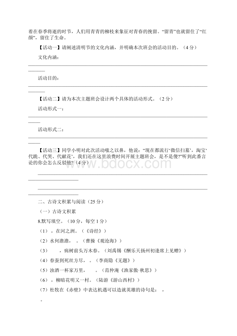 重庆市江津区届九年级语文下学期六校联考试题新人教版附答案文档格式.docx_第3页