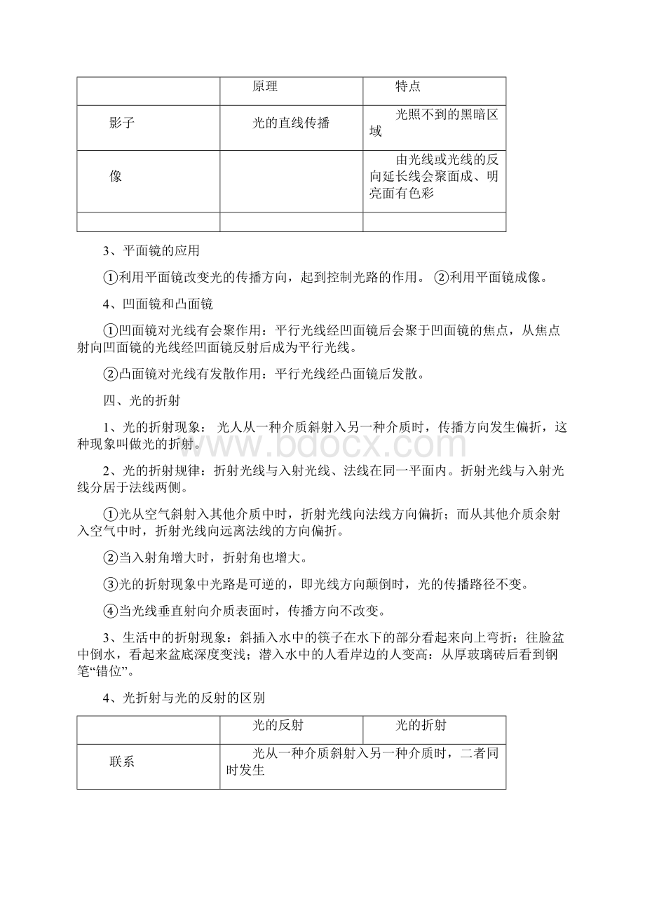 声光的反射和折射复习学案及答案文档格式.docx_第2页