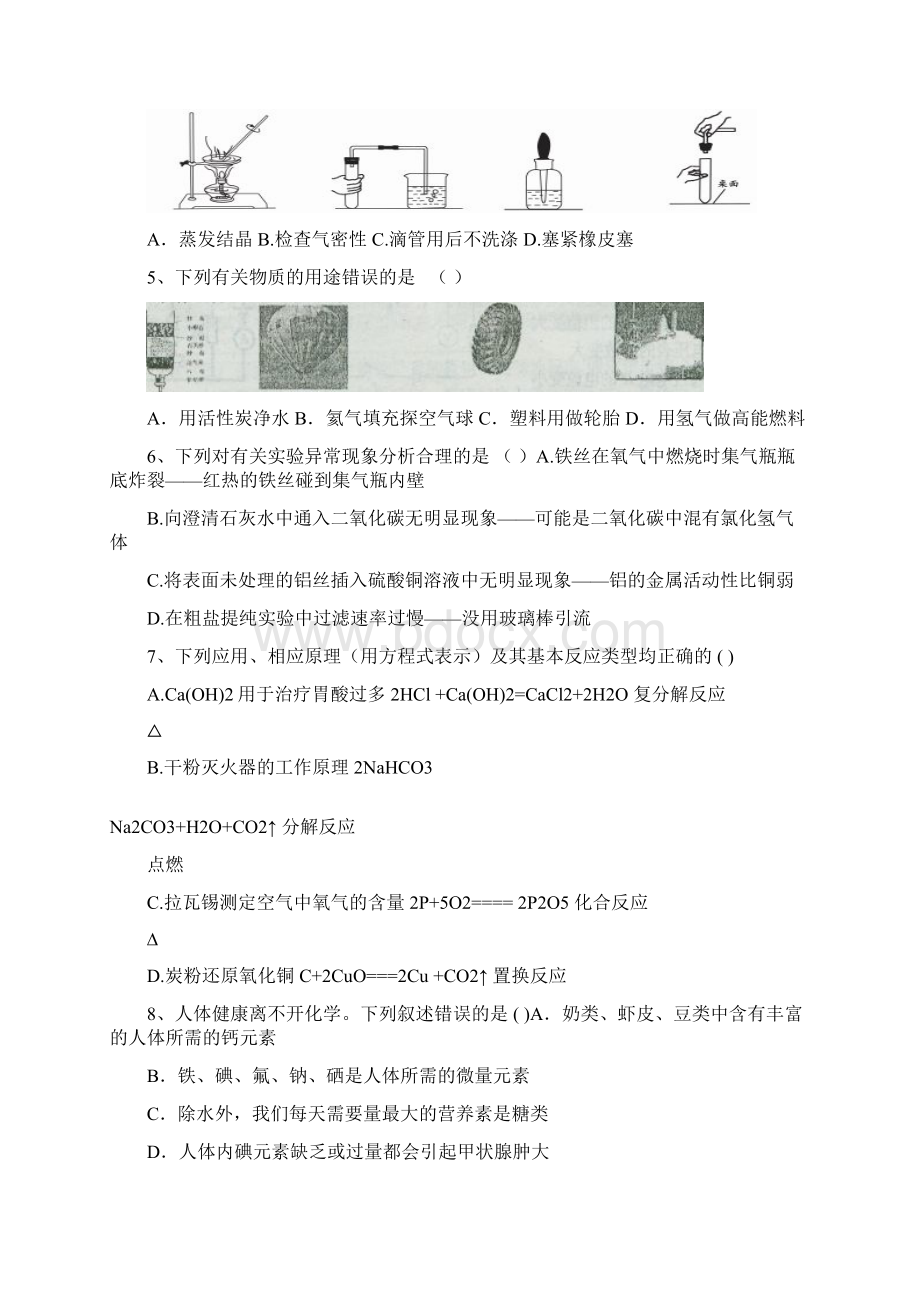 中考零距离新课标最新黑龙江省哈尔滨市中考化学复习情况检测试题及答案详解.docx_第2页