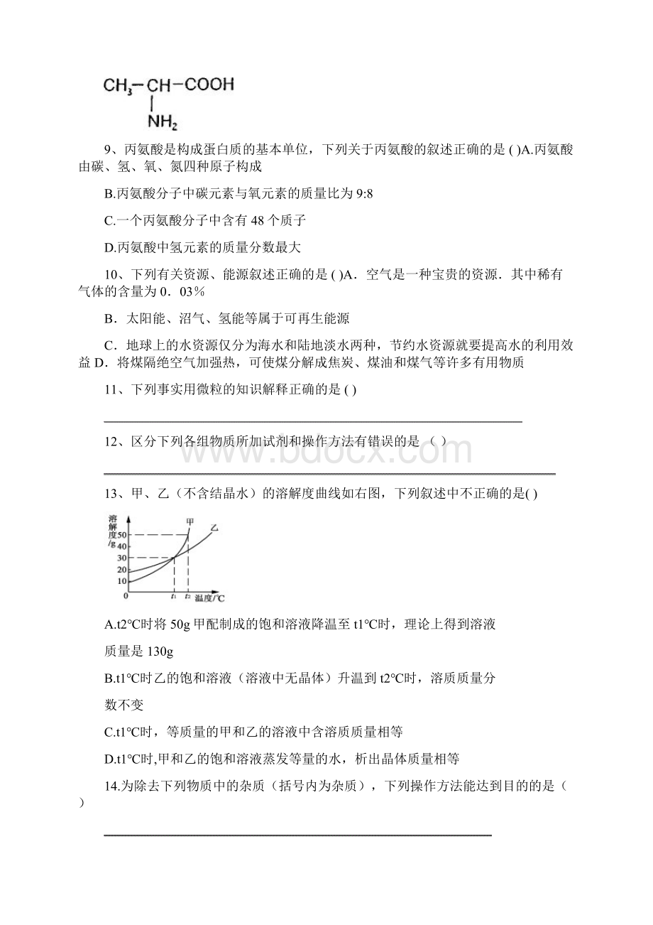 中考零距离新课标最新黑龙江省哈尔滨市中考化学复习情况检测试题及答案详解.docx_第3页