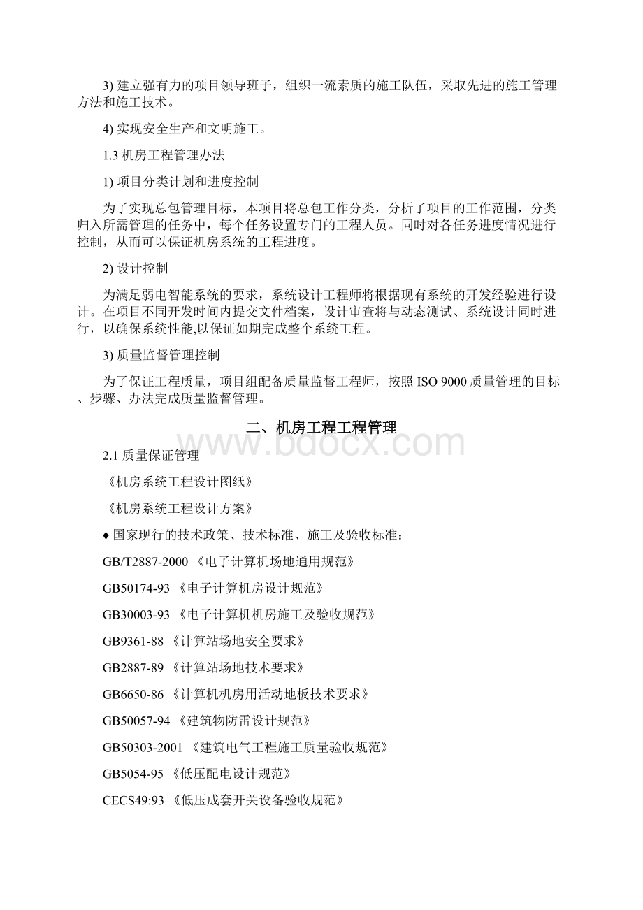 机房工程施工组织方案设计资料.docx_第3页