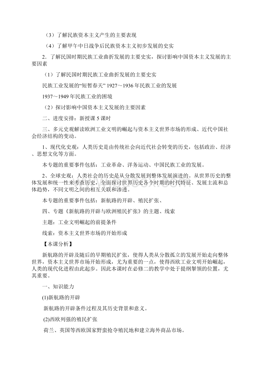 新航路的开辟与欧洲殖民扩张解析Word文档下载推荐.docx_第2页