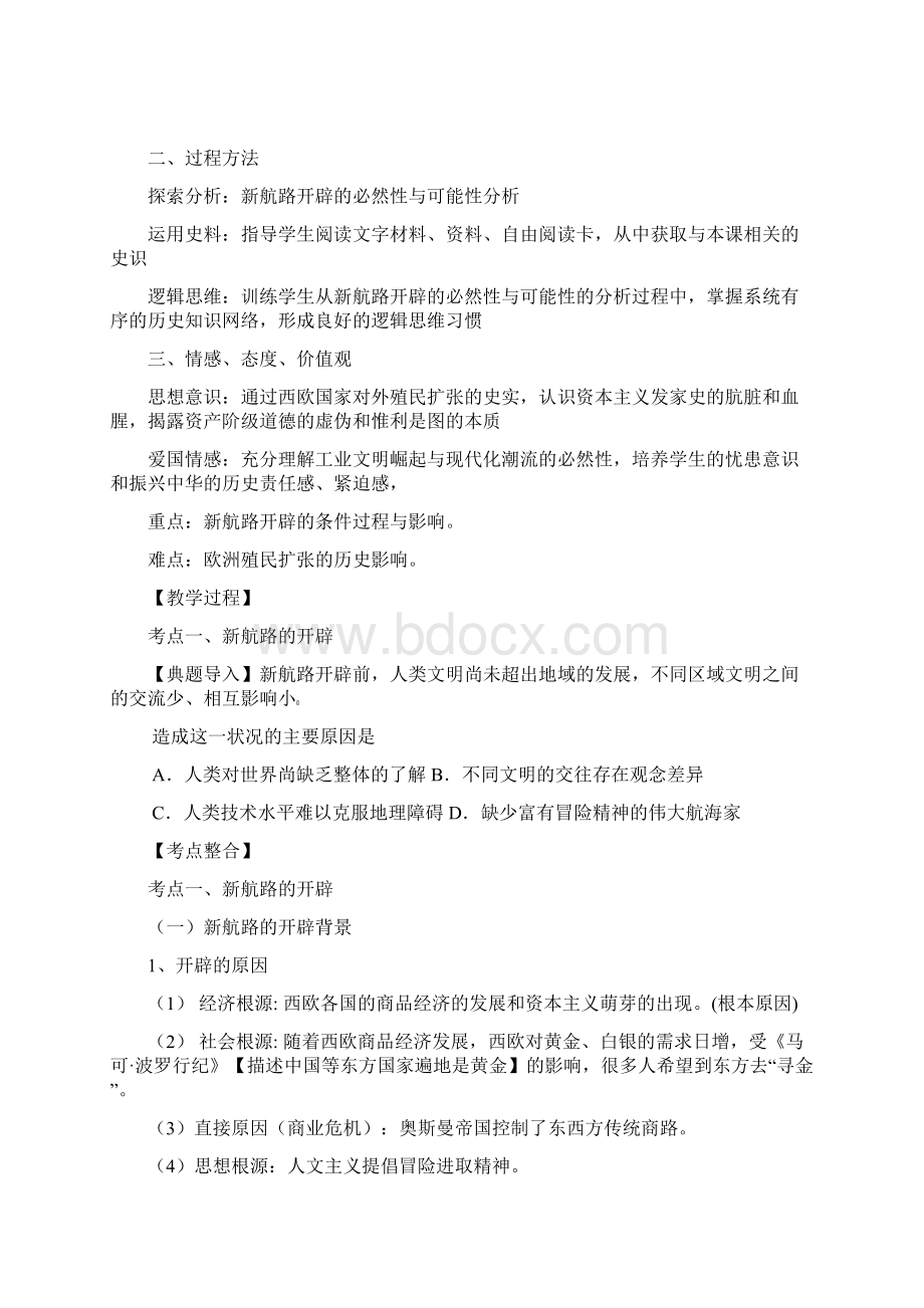 新航路的开辟与欧洲殖民扩张解析Word文档下载推荐.docx_第3页